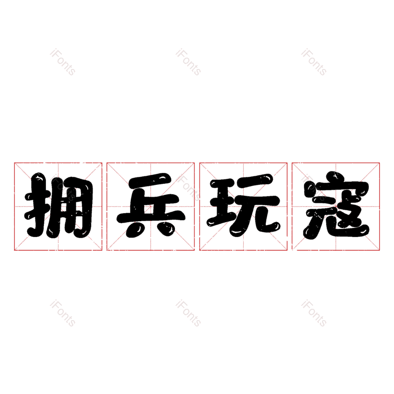 图片,元素,PNG,免抠素材