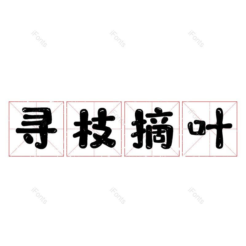 图片,元素,PNG,免抠素材