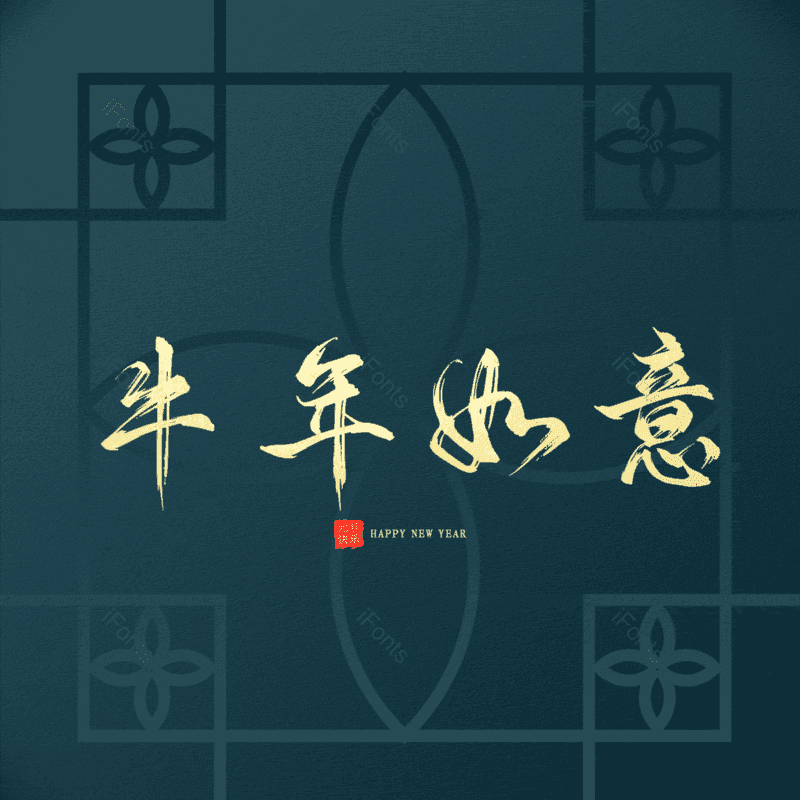 艺术字图片,元素,PNG,免抠素材