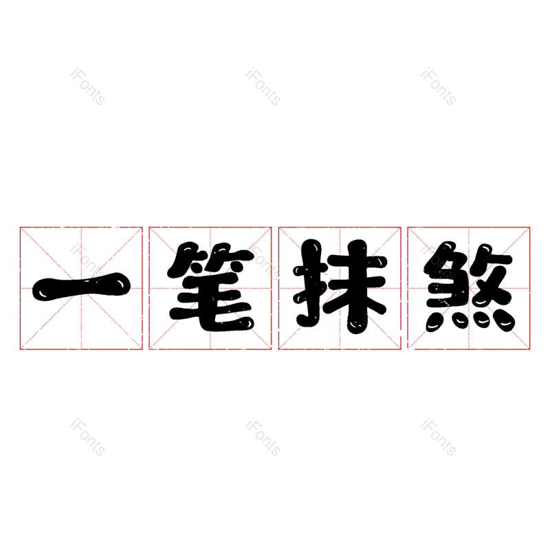 图片,元素,PNG,免抠素材