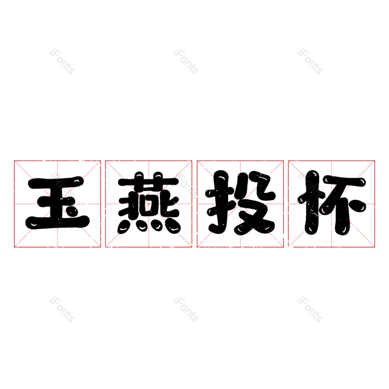 图片,元素,PNG,免抠素材