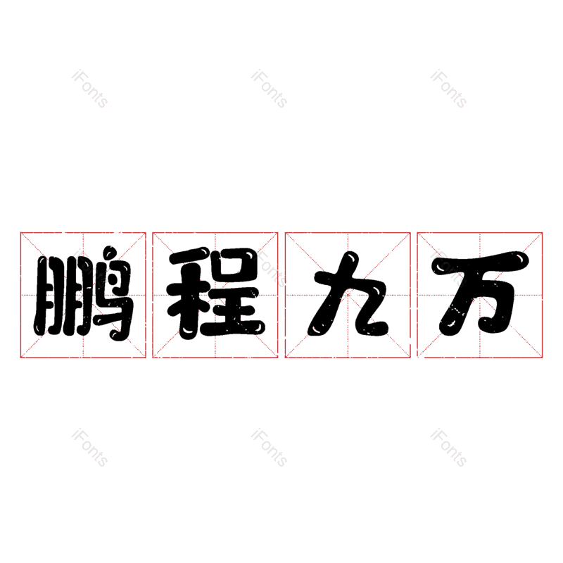 图片,元素,PNG,免抠素材