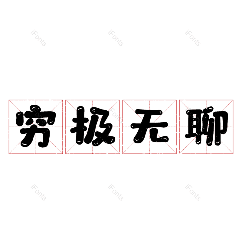 图片,元素,PNG,免抠素材