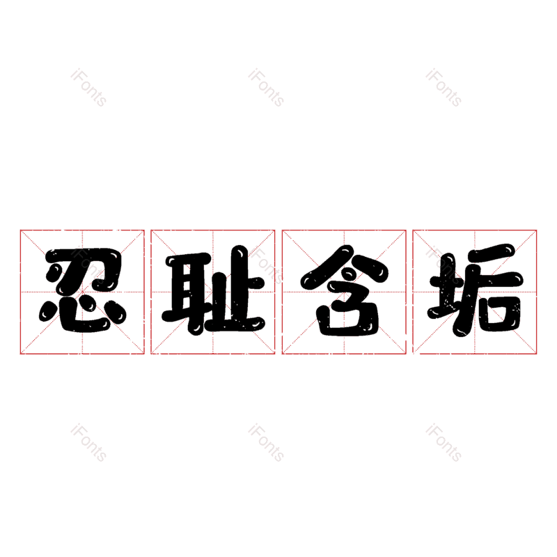 图片,元素,PNG,免抠素材
