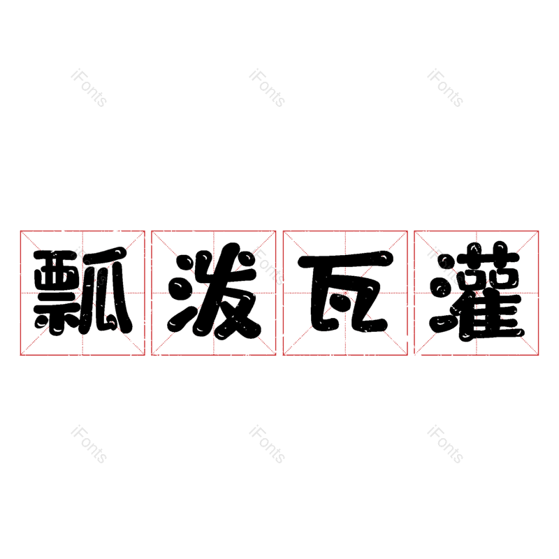 图片,元素,PNG,免抠素材