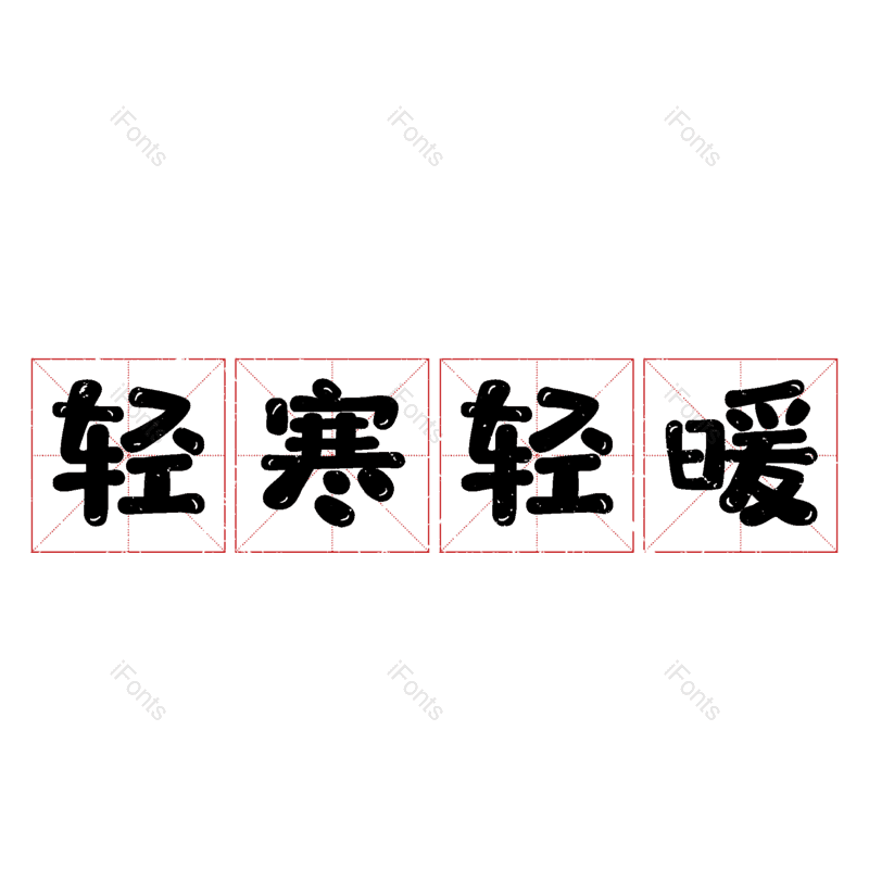 图片,元素,PNG,免抠素材