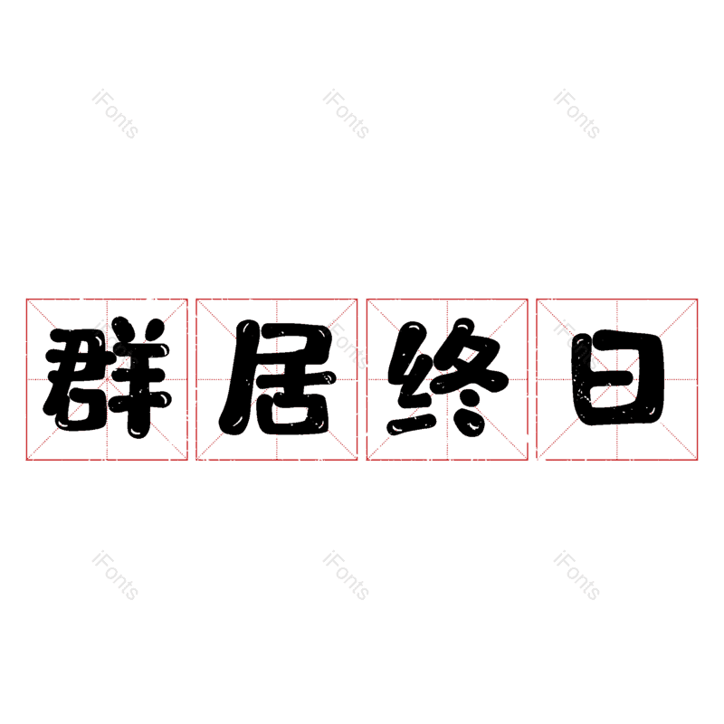 图片,元素,PNG,免抠素材