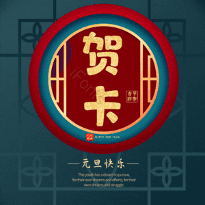 贺卡