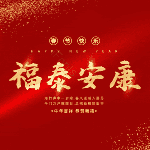 福泰安康