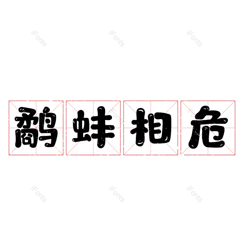 图片,元素,PNG,免抠素材