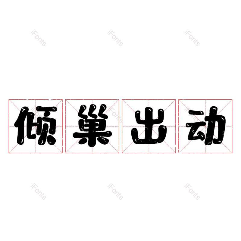 图片,元素,PNG,免抠素材