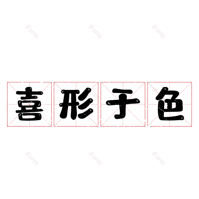 图片,元素,PNG,免抠素材