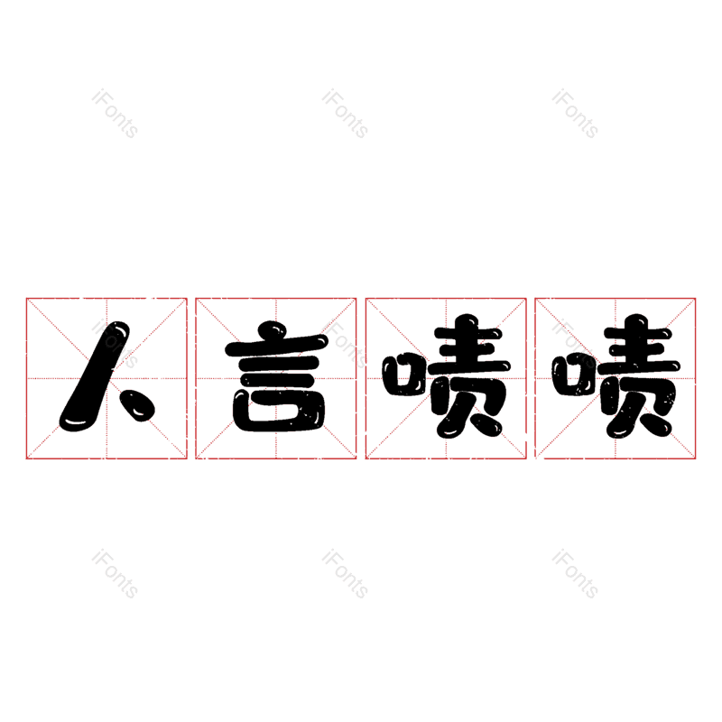 图片,元素,PNG,免抠素材