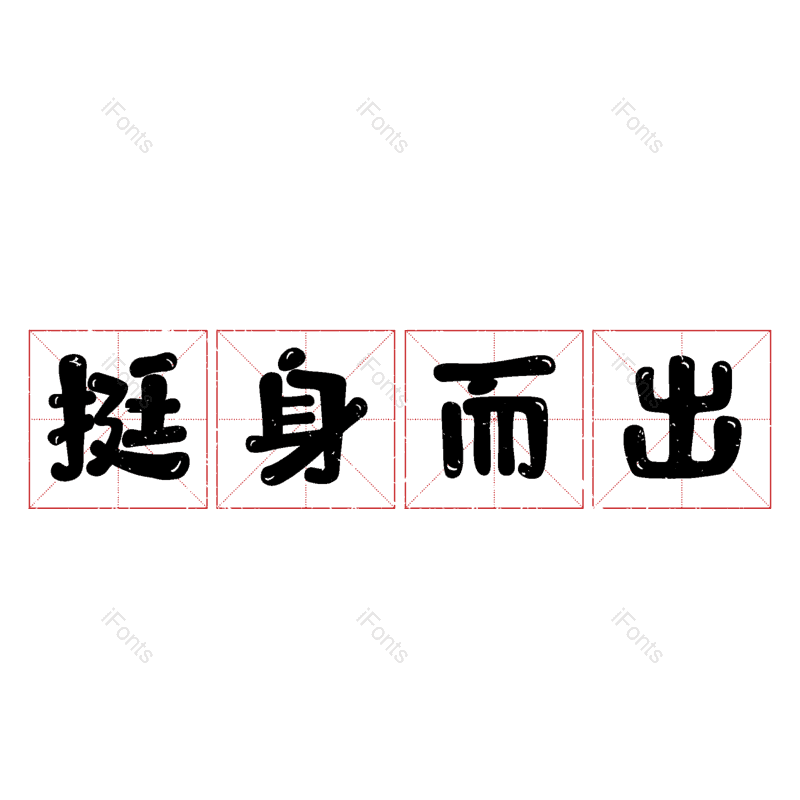图片,元素,PNG,免抠素材