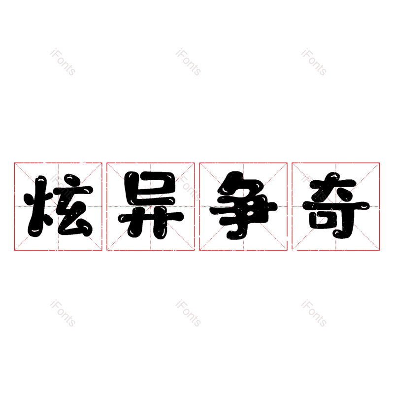 图片,元素,PNG,免抠素材