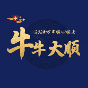 牛牛大顺