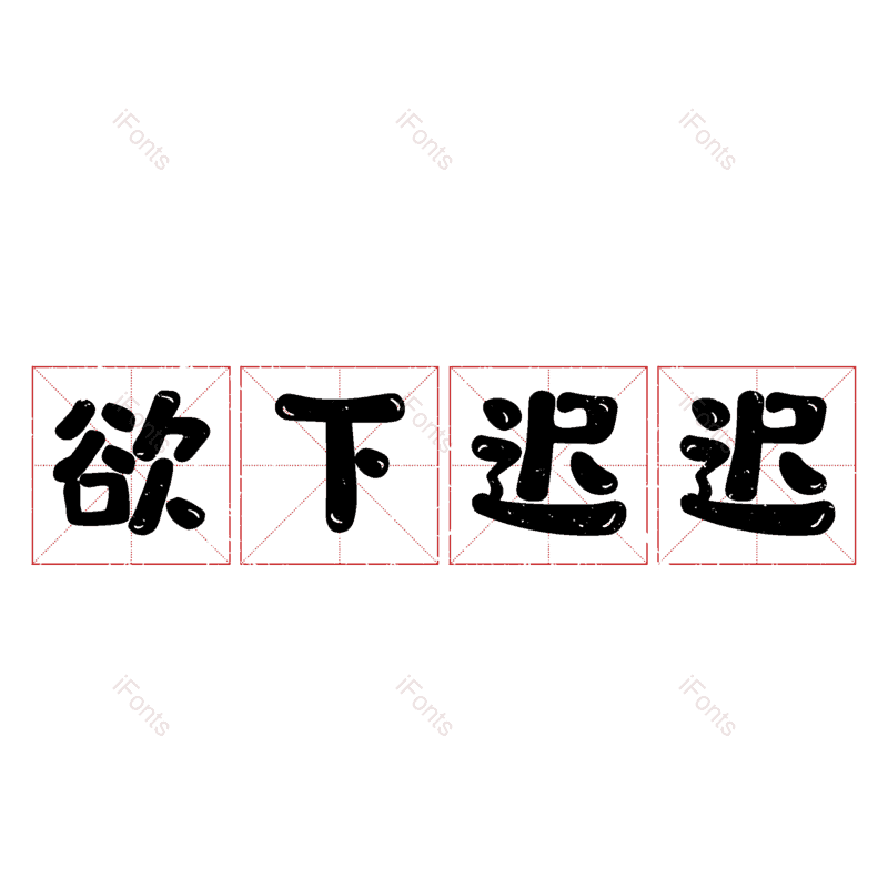 图片,元素,PNG,免抠素材