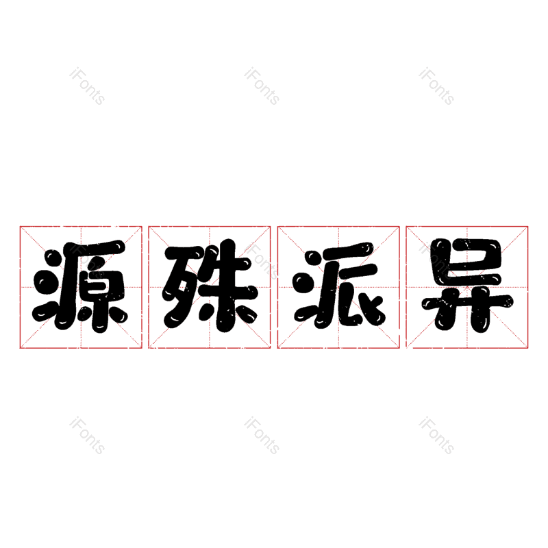 图片,元素,PNG,免抠素材