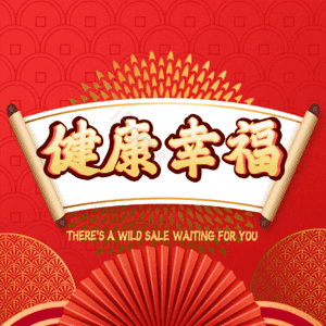 健康幸福 艺术字