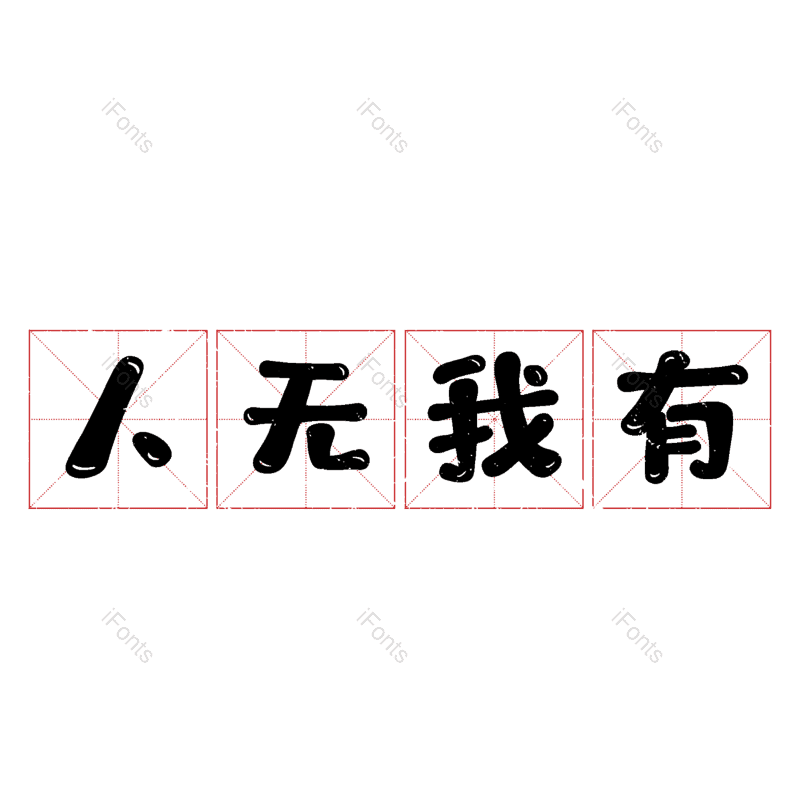 图片,元素,PNG,免抠素材