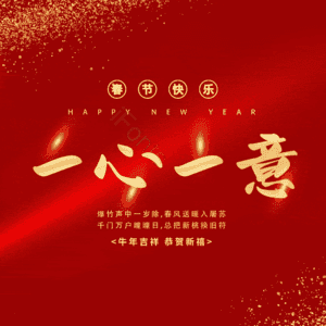 一心一意