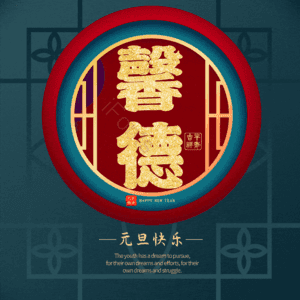 馨德