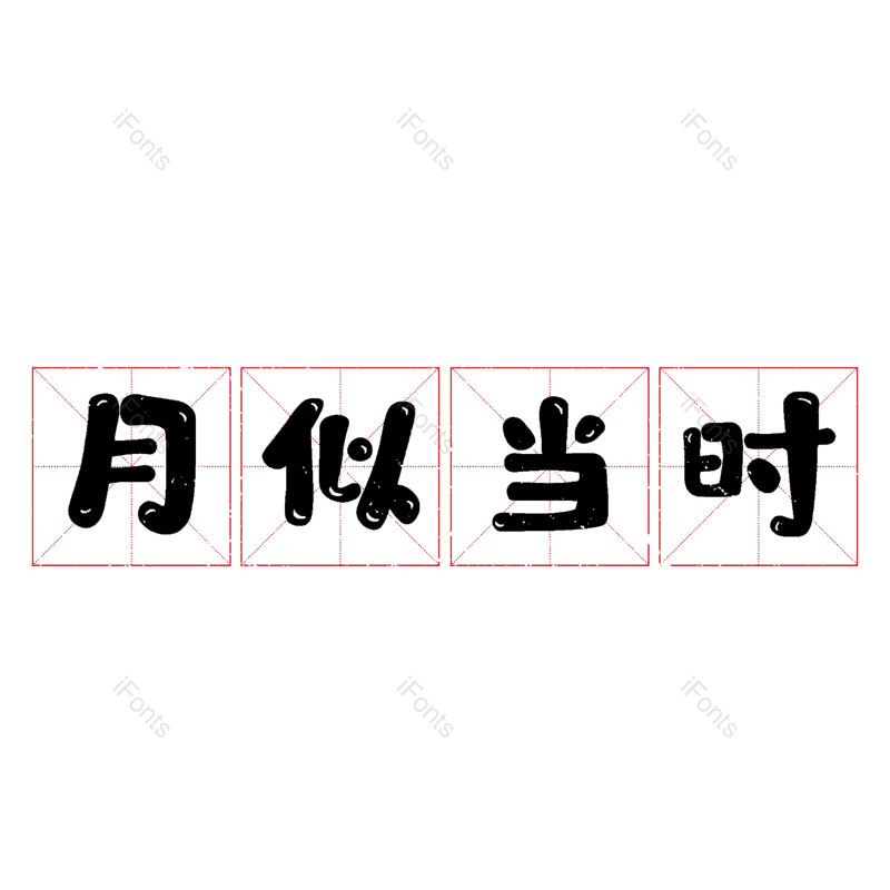 图片,元素,PNG,免抠素材