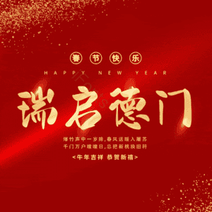 瑞启德门