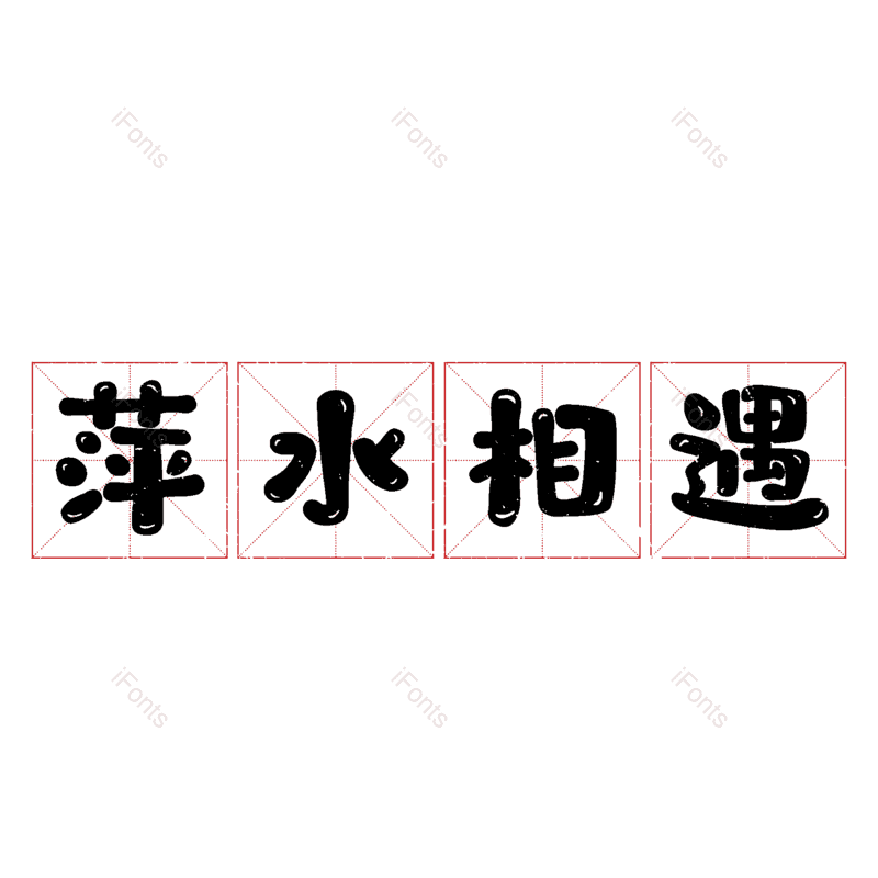 图片,元素,PNG,免抠素材