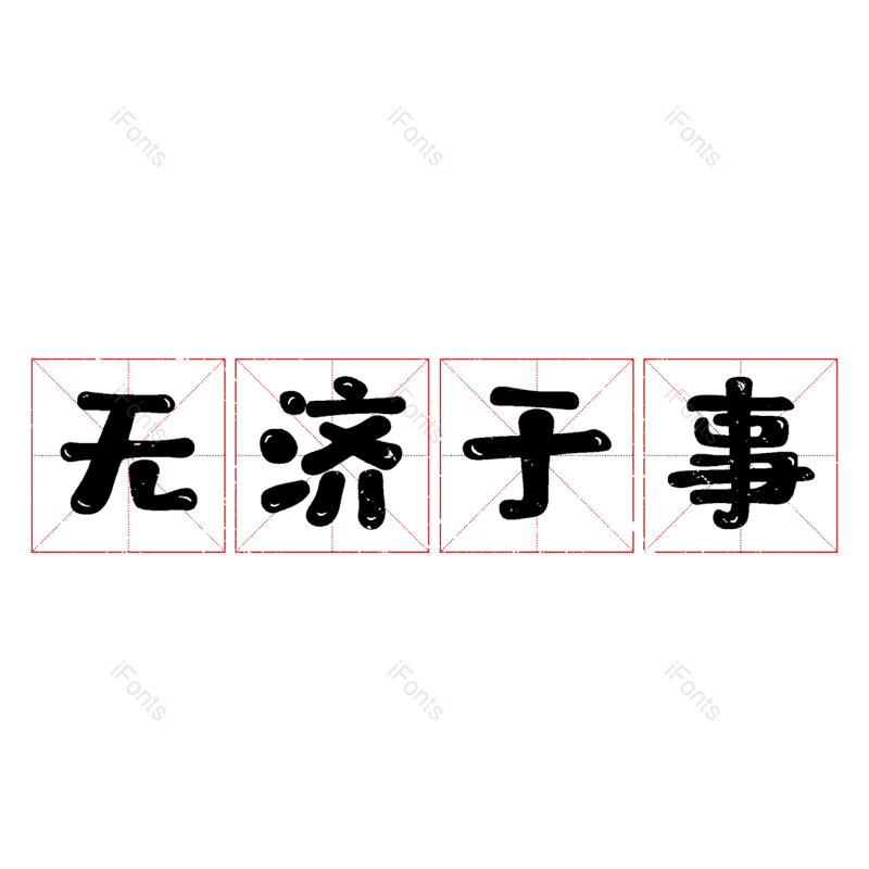 图片,元素,PNG,免抠素材