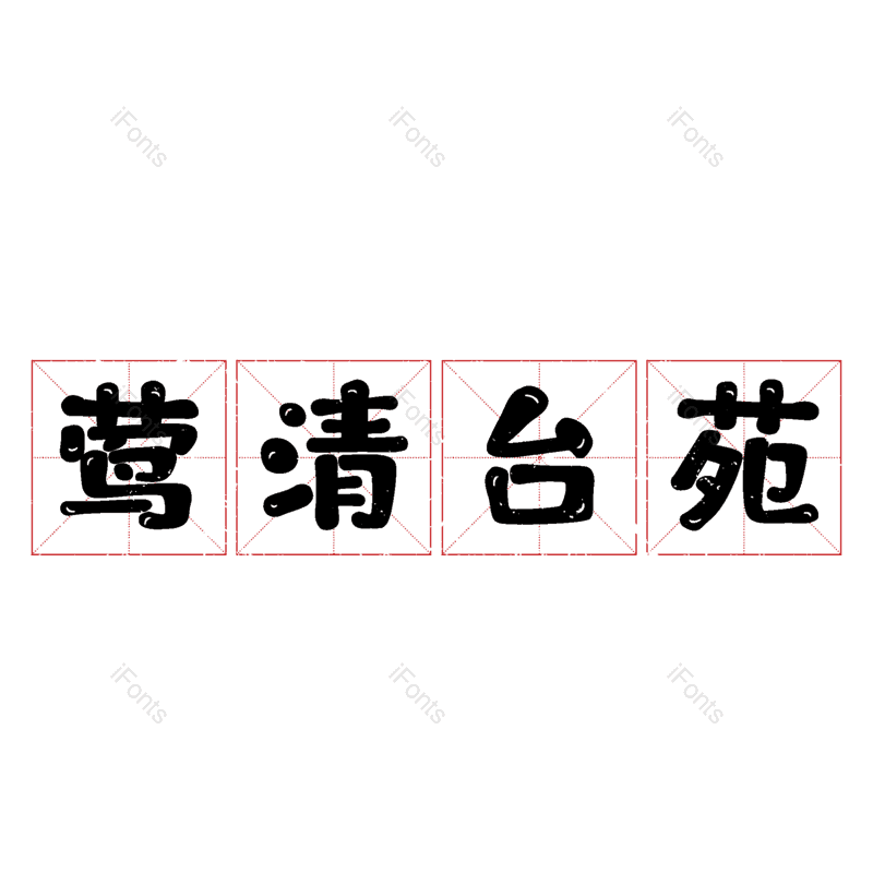 图片,元素,PNG,免抠素材