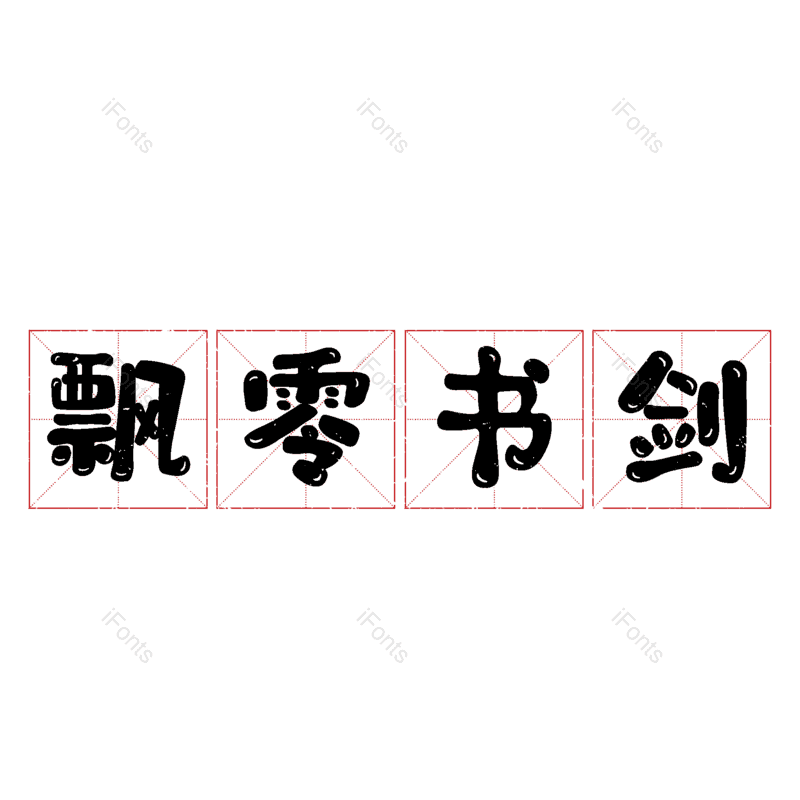 图片,元素,PNG,免抠素材