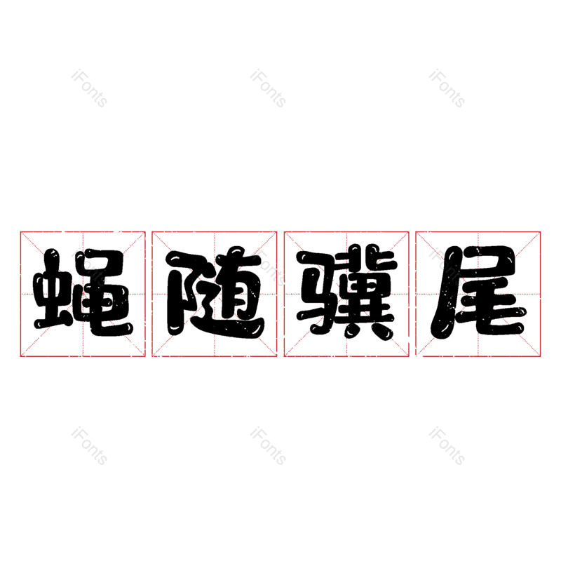 图片,元素,PNG,免抠素材