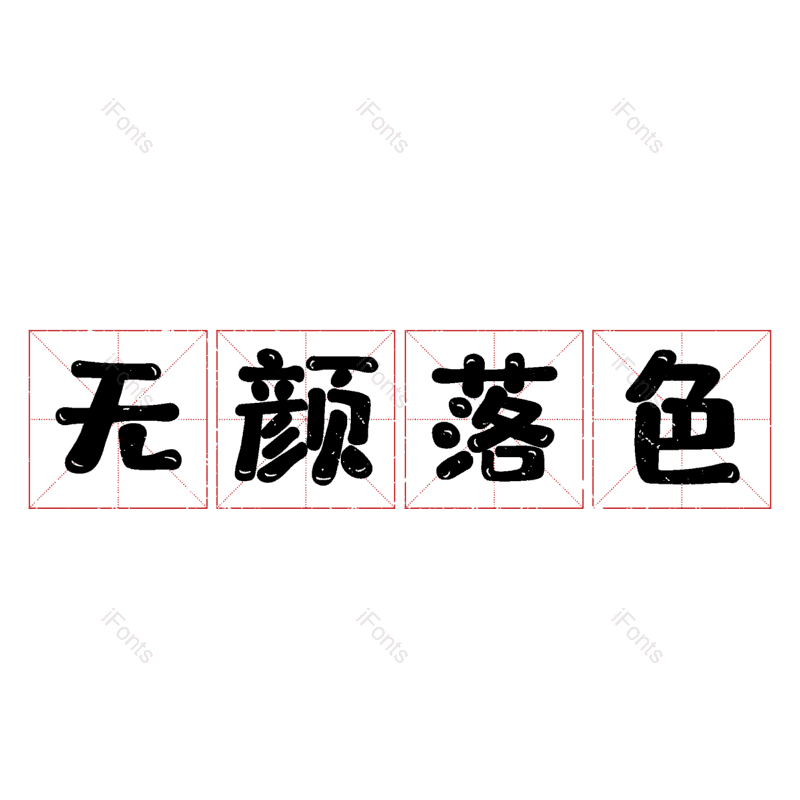 图片,元素,PNG,免抠素材