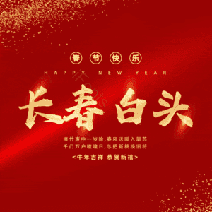 长春白头