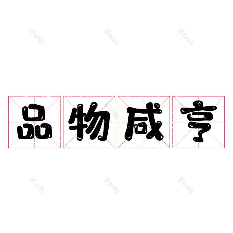图片,元素,PNG,免抠素材