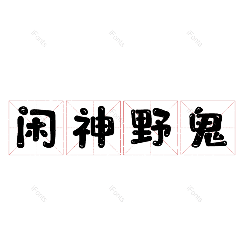 图片,元素,PNG,免抠素材