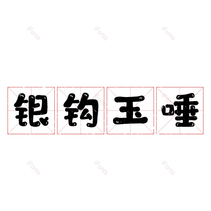 图片,元素,PNG,免抠素材
