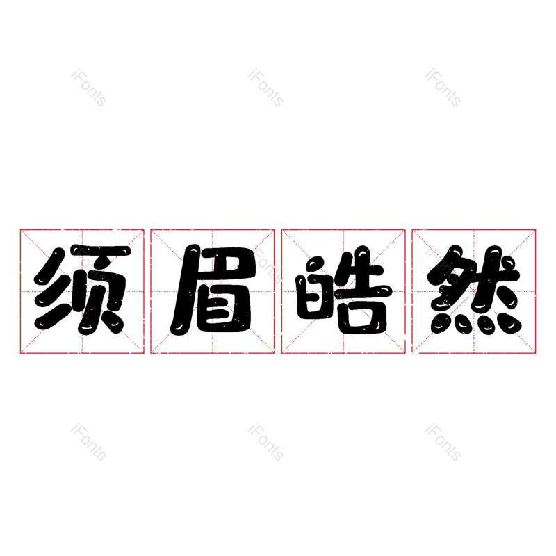 图片,元素,PNG,免抠素材