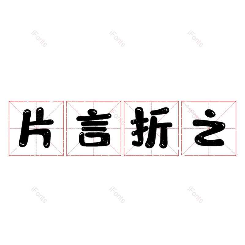 图片,元素,PNG,免抠素材