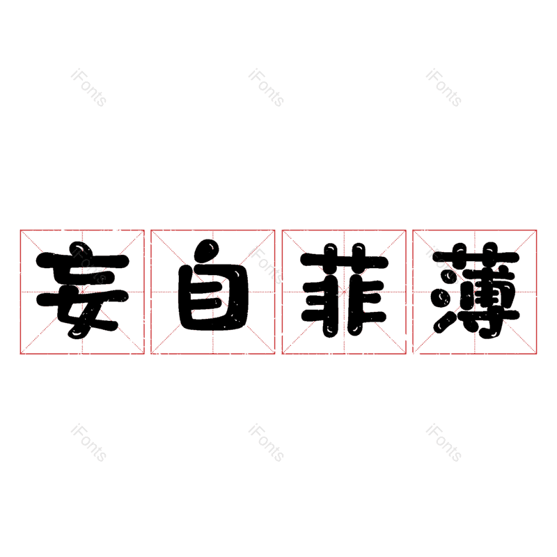 图片,元素,PNG,免抠素材