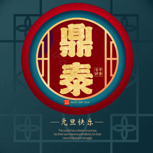 鼎泰