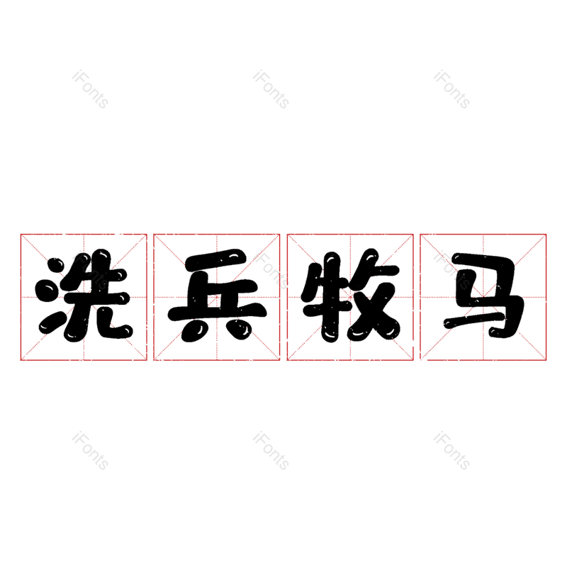 图片,元素,PNG,免抠素材