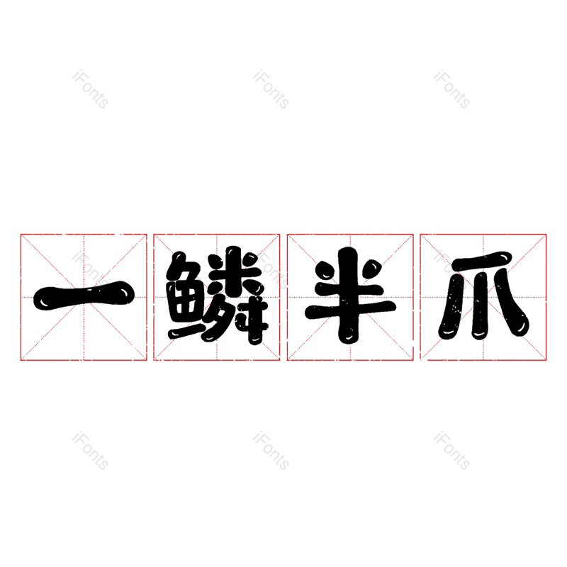 图片,元素,PNG,免抠素材