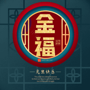 金福