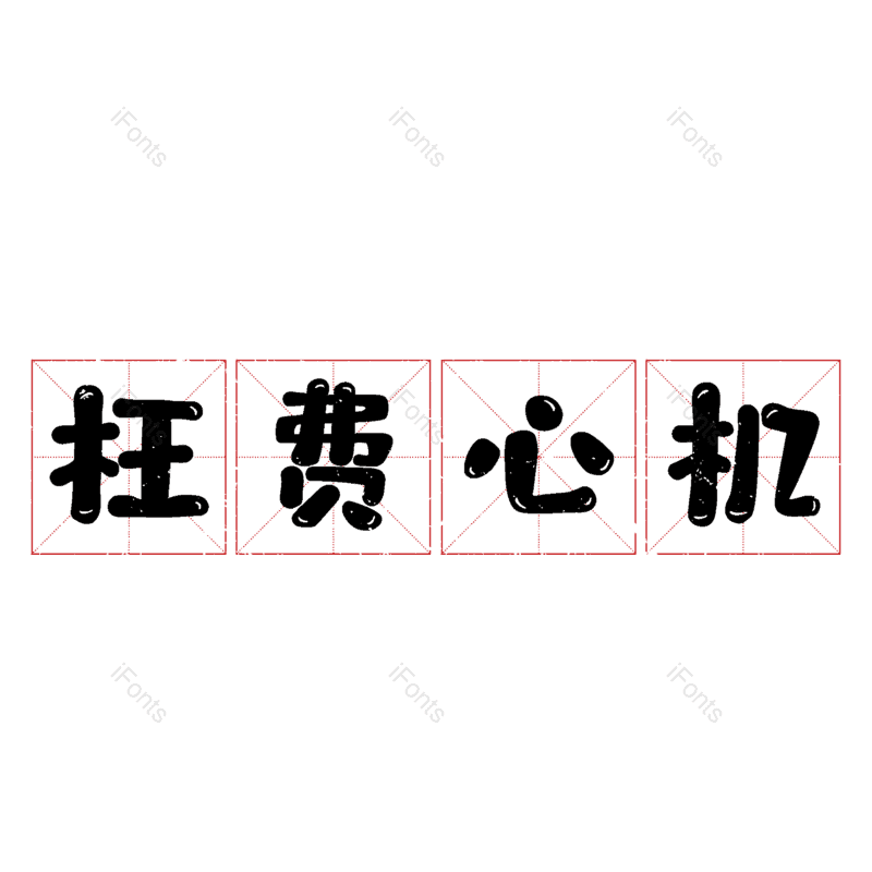 图片,元素,PNG,免抠素材