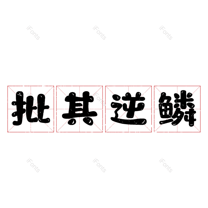 图片,元素,PNG,免抠素材