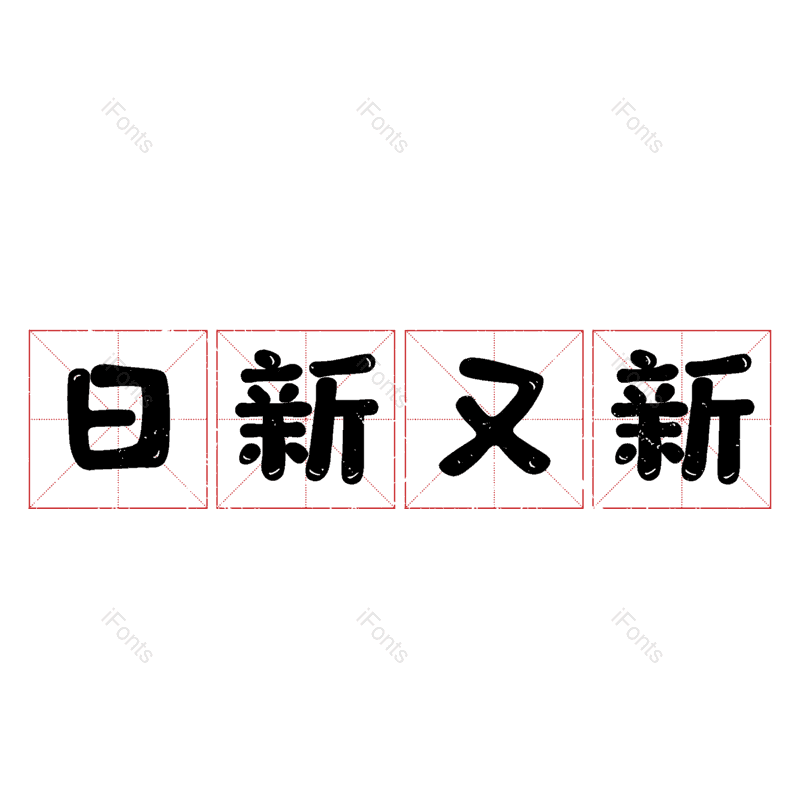 艺术字图片,元素,PNG,免抠素材