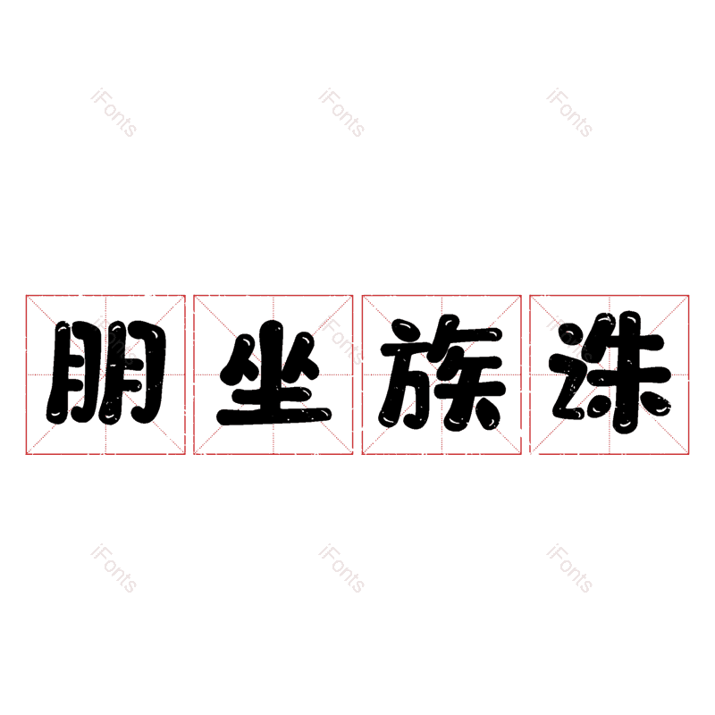 图片,元素,PNG,免抠素材