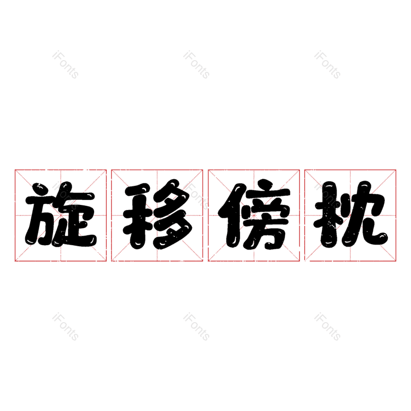 图片,元素,PNG,免抠素材